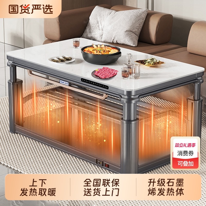 奥克斯升降电暖茶几岩板上下发热取暖桌电暖桌烤火桌家用客厅