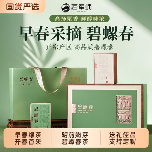 特级碧螺春茶叶2026新茶礼盒装