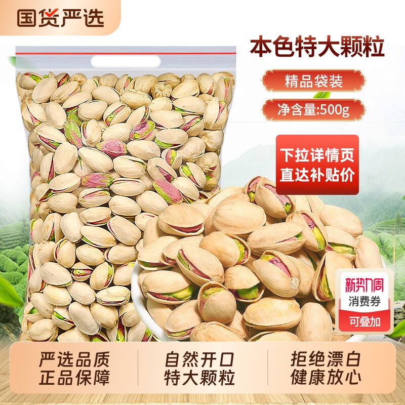 开心果新货500g袋装盐焗坚果干果炒货零食腰果健康大颗粒果仁大果