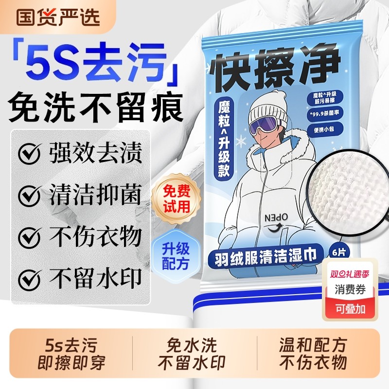 羽绒服免洗清洁湿巾强力去污去渍免水擦衣物便携干洗专用独立包装