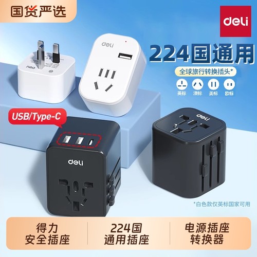 得力英标转换插头usb插座多国通用旅行欧标德标美标韩国日本正品