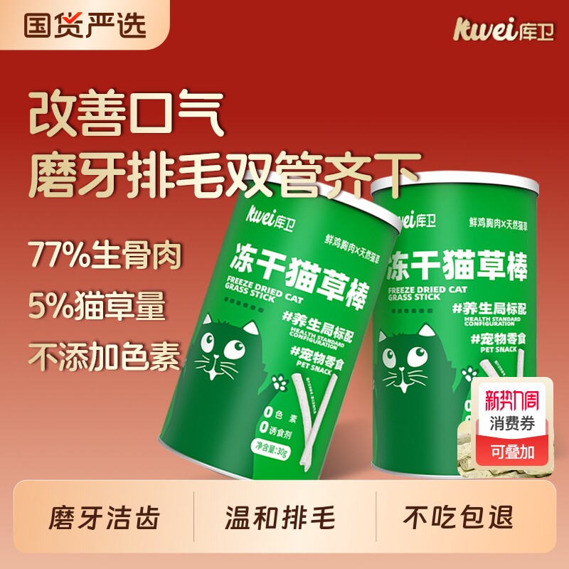 库卫猫咪磨牙棒猫草冻干零食生骨肉成猫幼猫洁牙洁齿排毛猫草棒