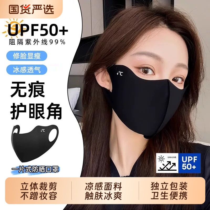 口罩女防晒防紫外线高颜值夏季立体无痕护眼角黑色显脸小面罩薄款