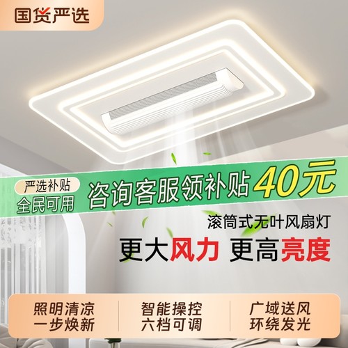 新款无叶风扇灯极简风高配版