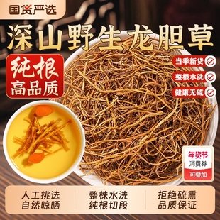 野生龙胆草中药材新货苦胆草龙胆草黄芩栀子泡水喝官方旗舰店正品