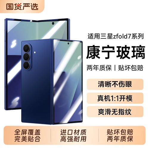 适用三星Zfold7钢化膜zfold6手机膜Galaxy新款W26/25折叠屏W24全覆盖W25/24内外屏W23防窥三星zfold5外屏