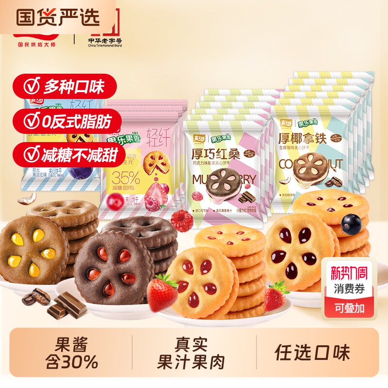 嘉士利果乐果香果酱夹心饼干零食早餐小吃拿铁草莓柠檬巧克力多种