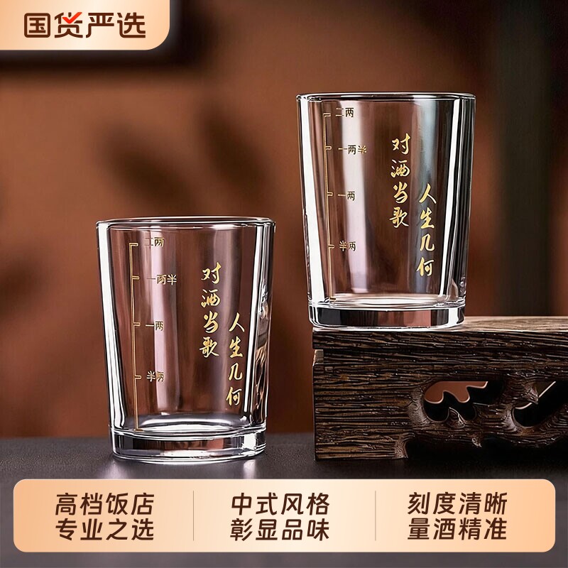 青苹果玻璃白酒杯二两杯家用小酒杯带刻度高档饭店洋酒一口烈酒杯图片