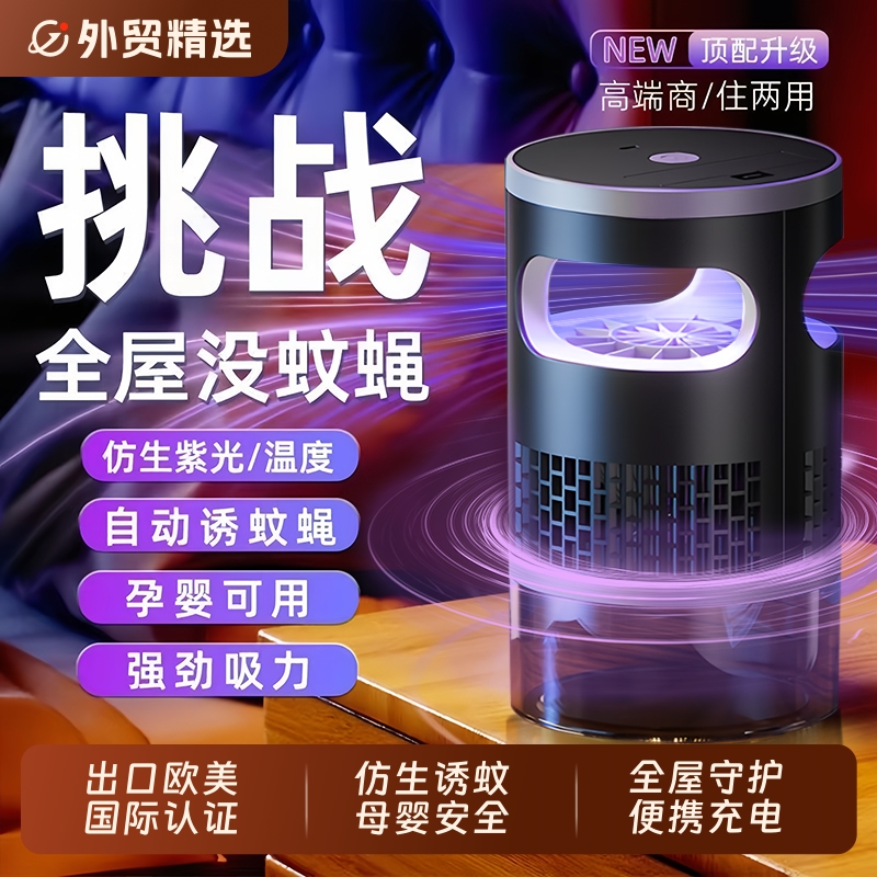 2025新款吸入式灭蚊灯家用神器物理LED驱捕蝇灯宠物孕妇母婴可