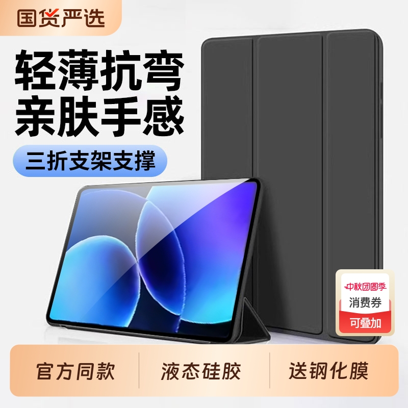 【2025新品】适用小米平板保护套