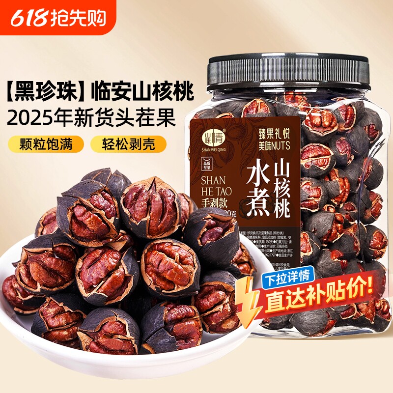 临安山核桃2025新货手剥小核桃水煮好剥坚果零食特产炒货椒盐新鲜