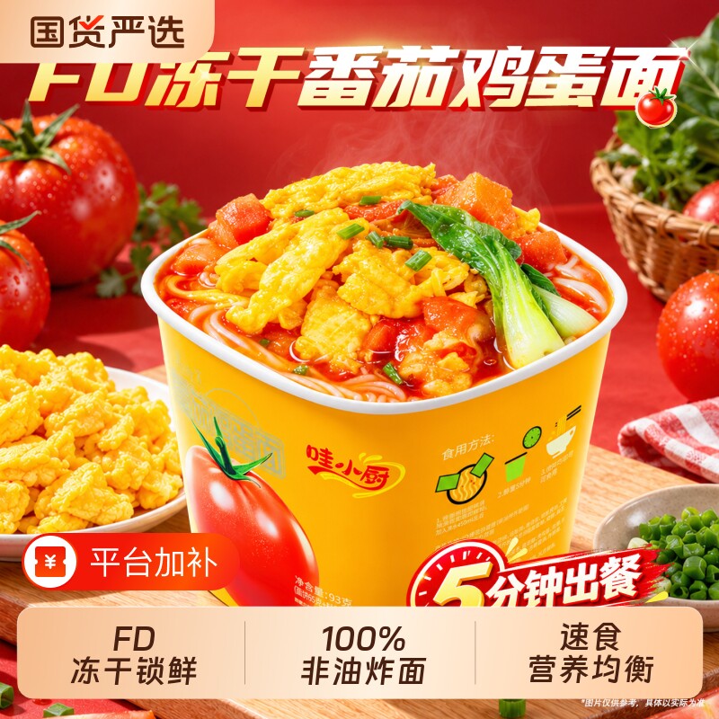 哇小厨番茄鸡蛋面*6冻干方便面速食汤面桶装泡面猪肉蘑菇酸菜鱼