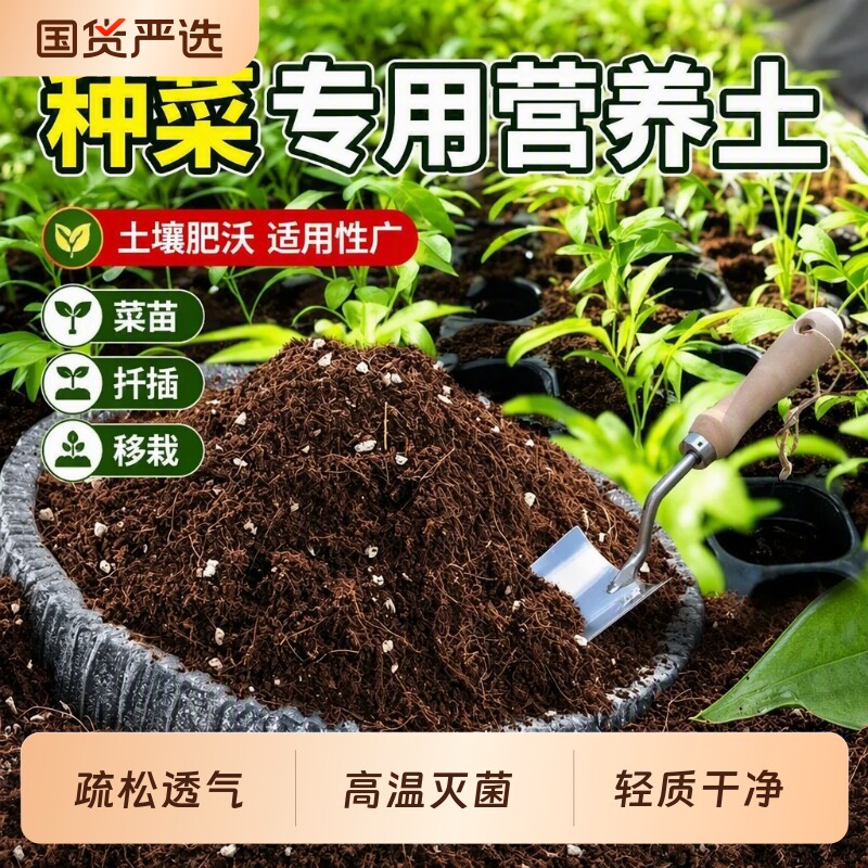 阳台种菜土种花养花土通用型营养土花卉土盆栽土蔬菜种植土壤基质