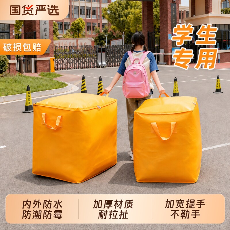 【开学首选】加厚大容量打包袋图片
