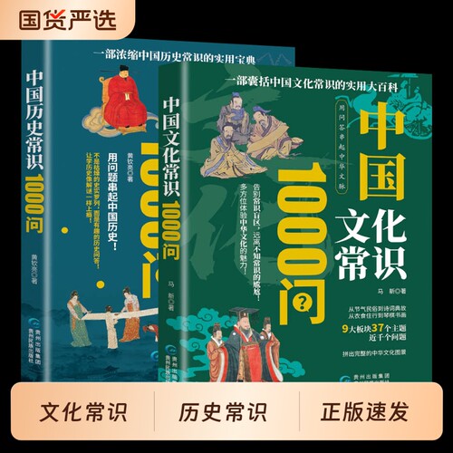 中国文化1000问历史常识中国问历史文学典故中华神话变革文明之精髓民俗课外阅读正版故事百科知识