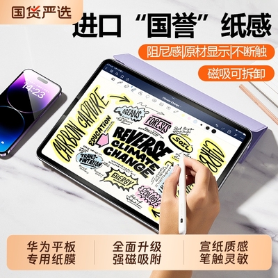 适用华为平板matepad11类纸膜磁吸11.5s柔光荣耀平板10v9matepadpro13.2保护air12英寸钢化磨砂手写可拆卸se7