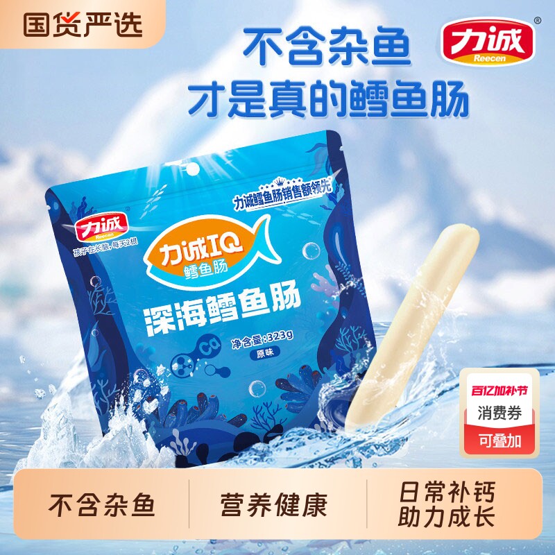 力诚鳕鱼肠深海323鱼肉肠即食芝士儿童零食鳕鱼丸原味国货散装