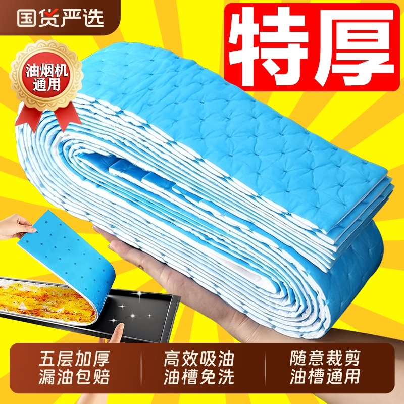 抽油烟机吸油棉条通用厨房家用防油贴纸加厚垫油纸油槽专用顶部