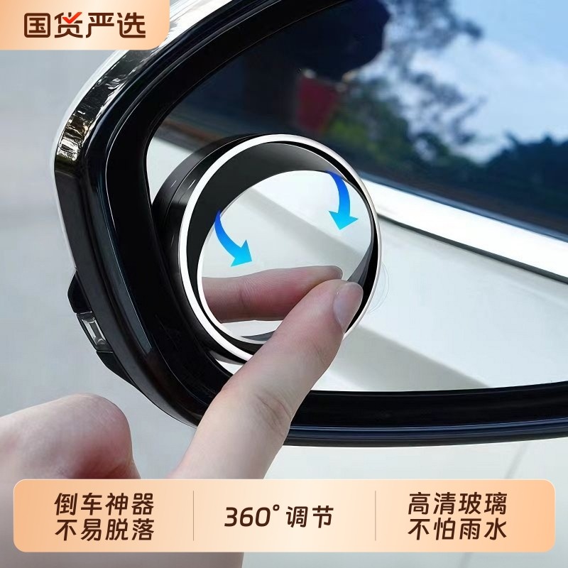 后视镜小圆镜倒车镜盲区辅助汽车倒车神器广角360度全景超清神器