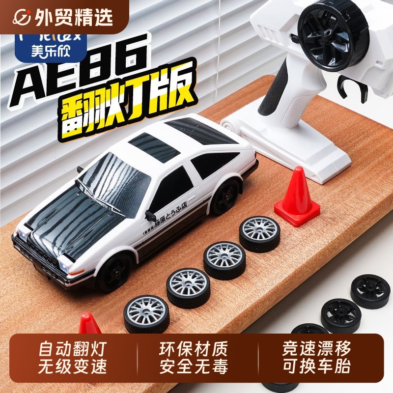 美乐欣AE86遥控车rc高速漂移自动翻大灯电动四驱赛车儿童男孩玩