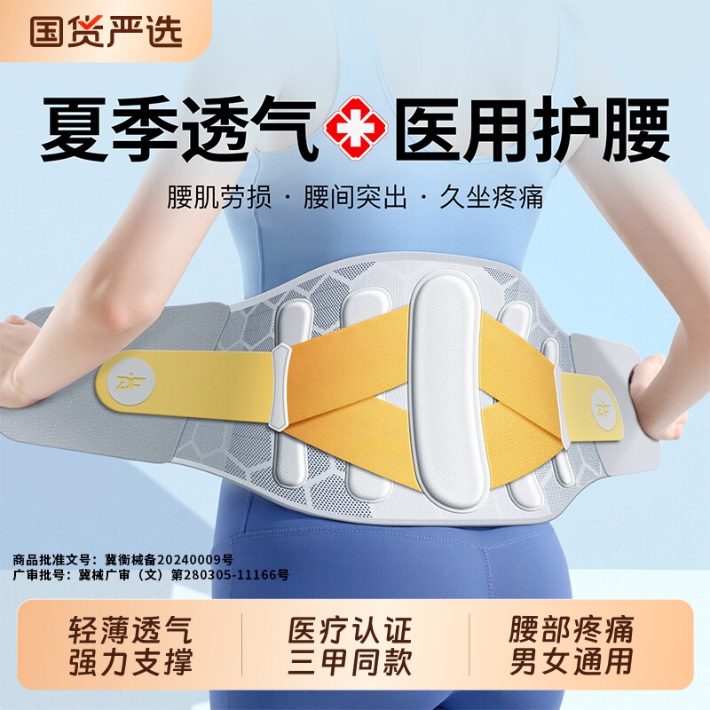 夏季医用护腰带腰间盘突出腰椎腰肌劳损男士女士腰部疼痛透气支撑