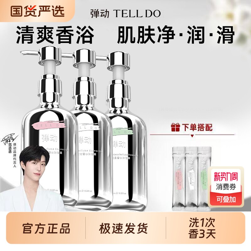 弹动沐浴露持久留香72小时官方旗舰店品牌正品沐浴乳男士女士
