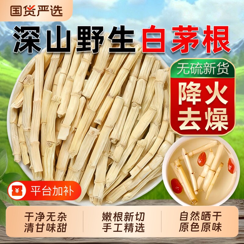 白茅根中药材茅草根新鲜毛根草甜草根搭藕节芦根雪梨梨干海底椰