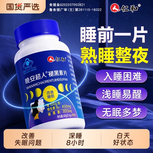 仁和晚安超人褪黑素片改善睡眠