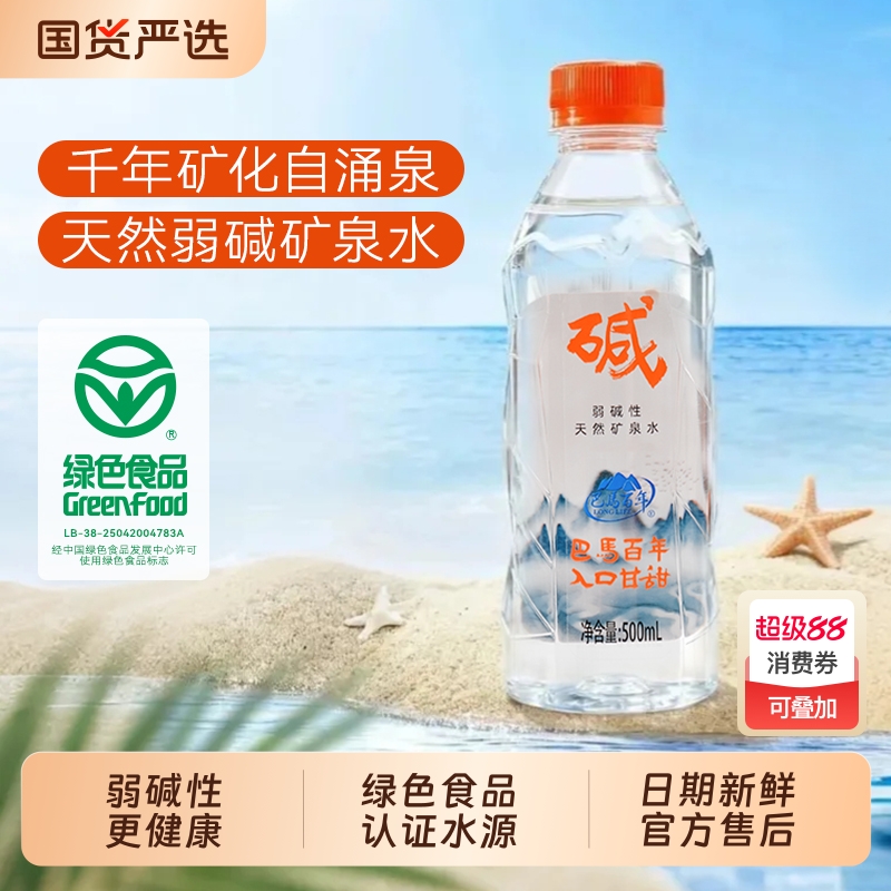 巴马百年矿泉水小分子纯天然高端饮用水500ml瓶装弱碱性含锶整箱