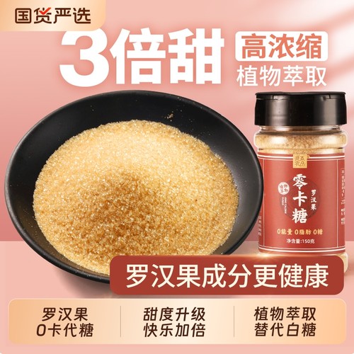 代糖罗汉果零卡糖0卡糖0零糖食品烘焙木糖醇赤藓糖醇甜菊糖苷砂糖