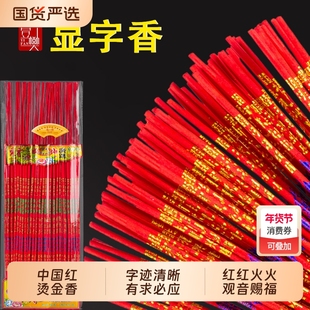 中国红佛香家用供佛香檀香拜佛香火财神香观音发财发财结婚用香喜