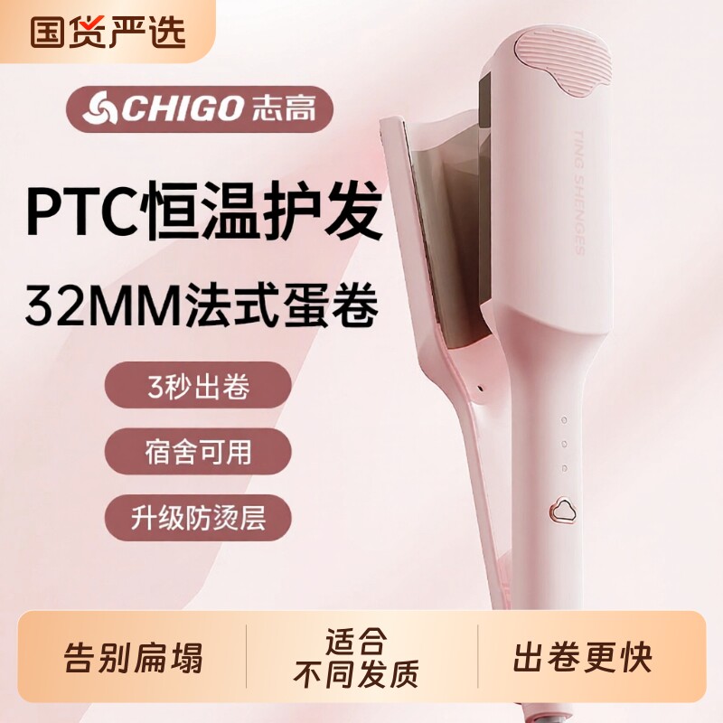 志高持久蛋蛋卷头卷发棒女夹板深V定型不易伤短发水波纹大卷神器