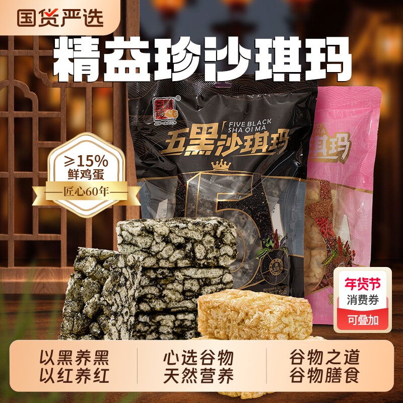 精益珍谷物沙琪玛五谷五黑五红营养早餐代餐健康小零食枸杞袋装