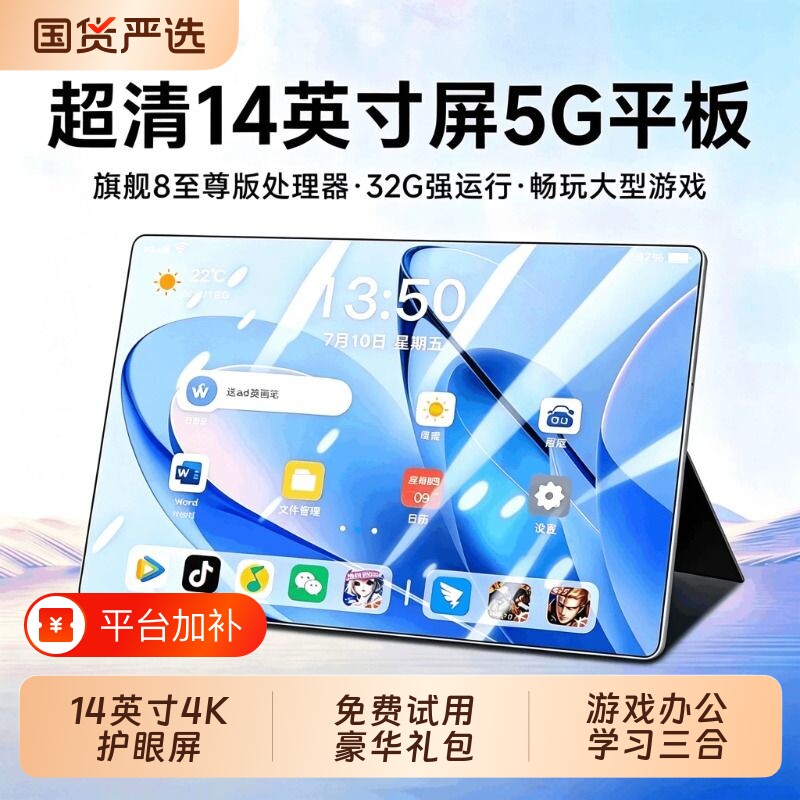 【官方正品】2026新款5G平板电脑柔光护眼全面屏可插卡全网通平板娱乐办公二合一游戏手机学生网课专用学习机