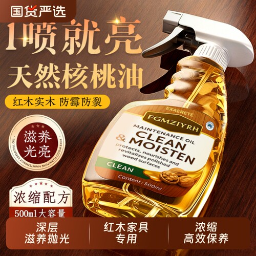 红木核桃油防开裂保养喷雾