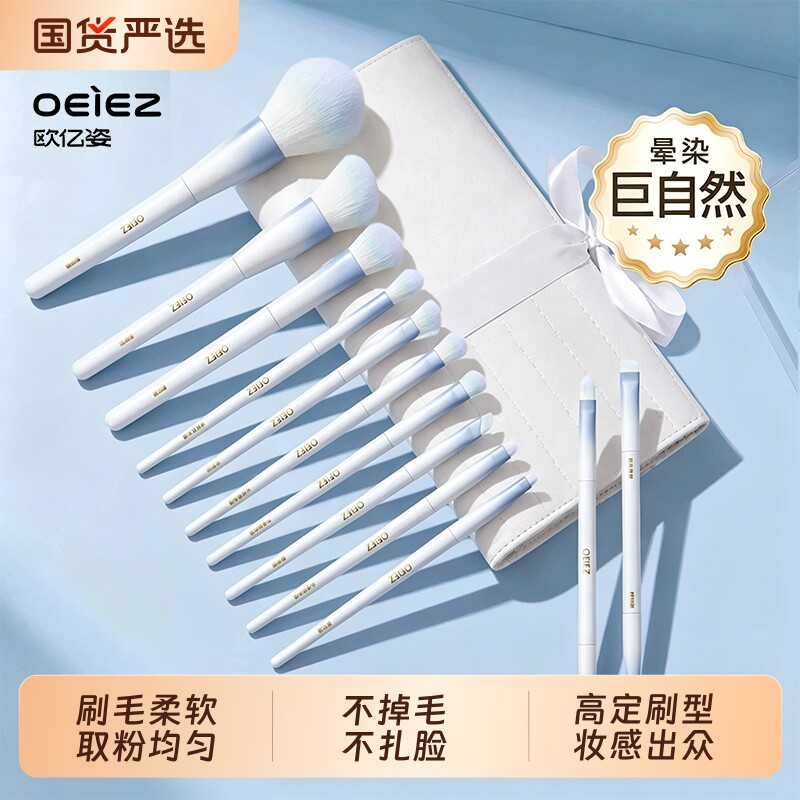 欧亿姿化妆刷套装眼影刷子散粉底刷初学者动物毛软化妆师全套工具