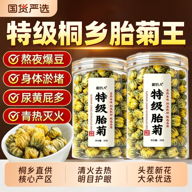 菊花茶胎菊特级正品去火清热解排毒金银花菊花官方旗舰店杭白菊