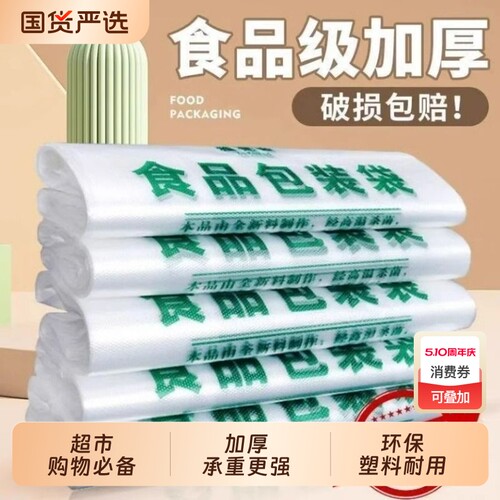 塑料袋绿色超市一次性方便食品级