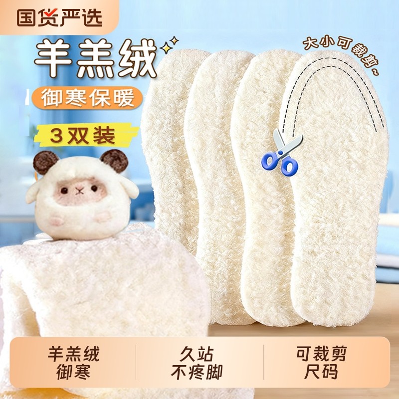 羊羔绒鞋垫冬季保暖男女通用毛绒软底舒适羊毛棉防臭加绒加厚防寒,居家日用,发热鞋垫,淘宝优惠券,粉丝福利购,淘宝优惠卷