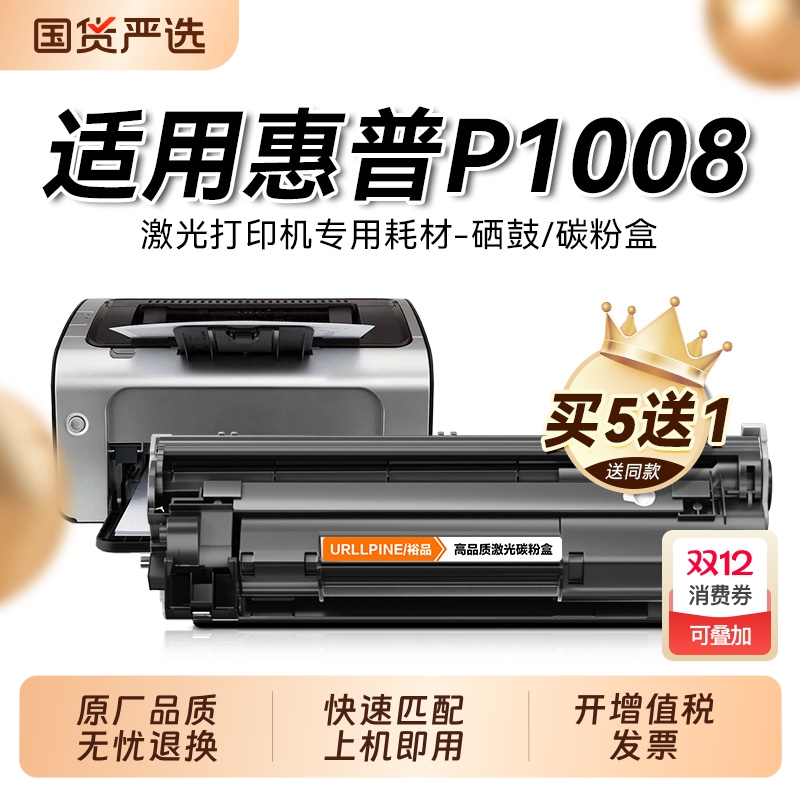 适用惠普P1008硒鼓 惠普p1008打印机硒鼓 CC388a墨碳粉盒可加粉 388a墨粉硒鼓 HP1008激光打印机墨盒裕品