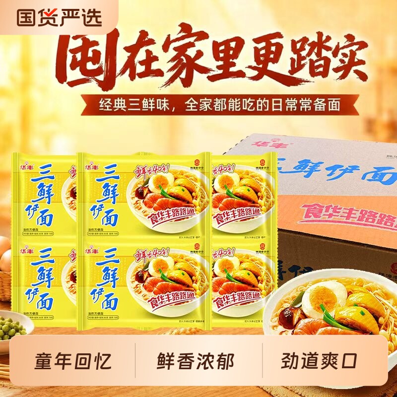 华丰原味三鲜伊面整箱图片