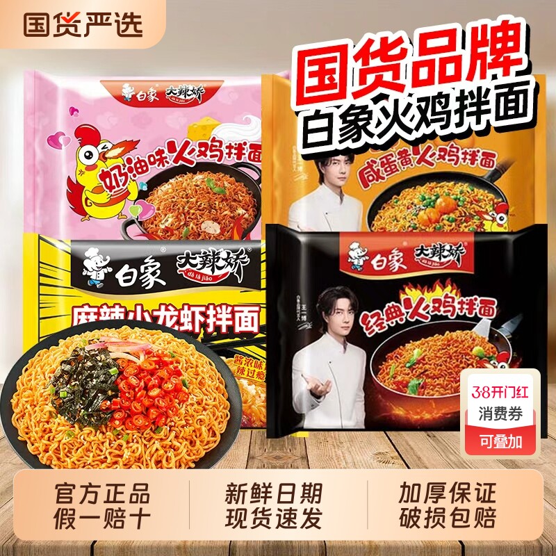 白象火鸡面袋装方便面韩式奶油小龙虾干拌面速食免煮泡面咸蛋黄