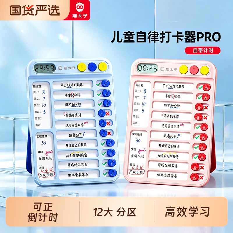 【开学必备】学习自律打卡计划表