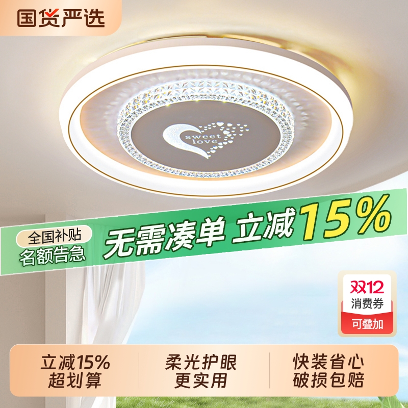 led圆形吸顶灯超亮主灯卧室灯高档餐厅灯护眼灯2025新款水晶语音