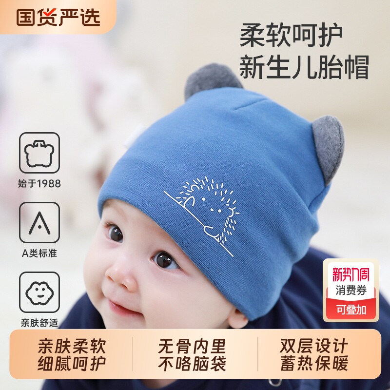 婴儿帽子春秋款新生儿开春男宝宝胎帽婴幼儿小月龄初生a类护纯棉