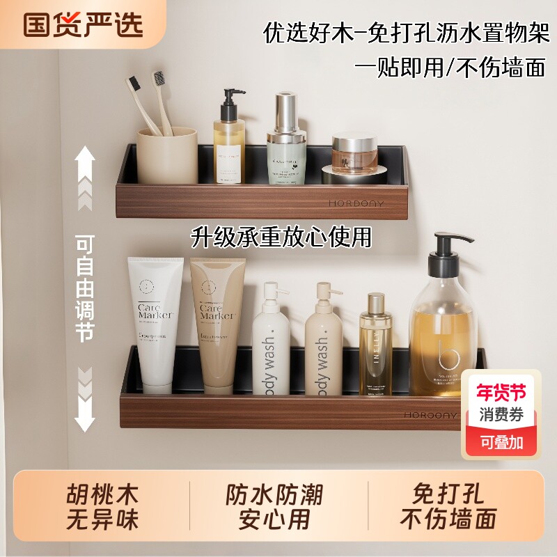 胡桃木卫生间置物架浴室卧室书厨房免打孔收纳架化妆品置物架子