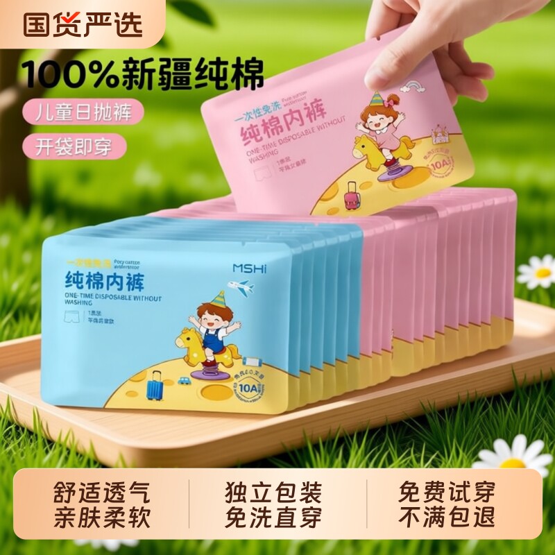100%新疆纯棉一次性内裤儿童灭菌图片