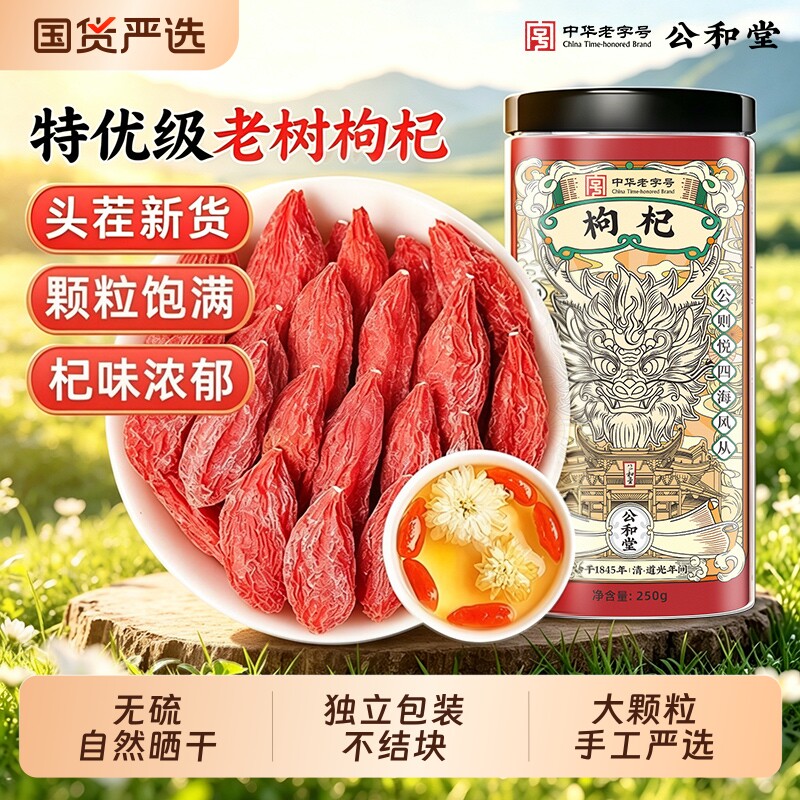 枸杞子宁夏特级500g大颗粒正宗红苟杞构纪茶泡水男肾干官方旗舰店