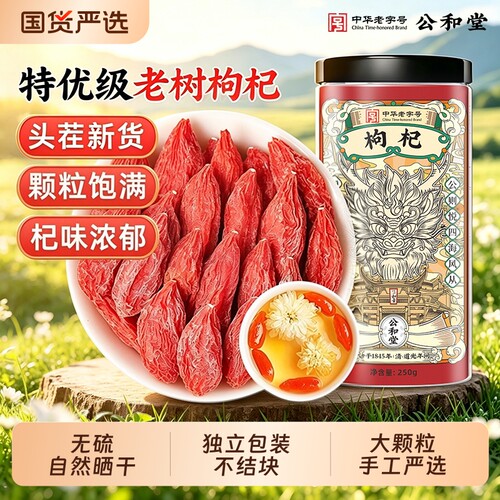 枸杞子宁夏特级500g大颗粒正宗红苟杞构纪茶泡水男肾干官方旗舰店