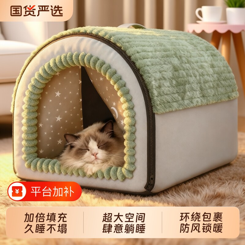 封闭式加厚猫窝四季通用猫屋冬季保暖猫房子猫咪用帐篷狗窝防风